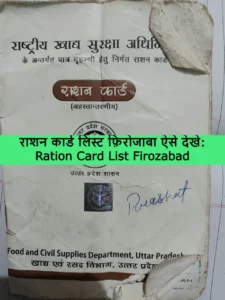 Ration Card List Firozabad