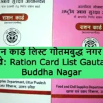 Ration Card List Gautam Buddha Nagar