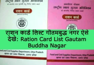 Ration Card List Gautam Buddha Nagar