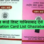 Ration Card List Ghaziabad