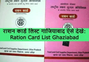 Ration Card List Ghaziabad