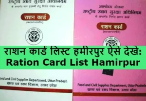 Ration Card List Hamirpur