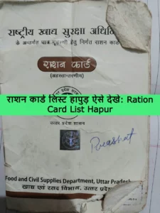 Ration Card List Hapur