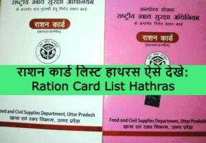 Ration Card List Hathras