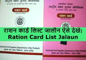 Ration Card List Jalaun