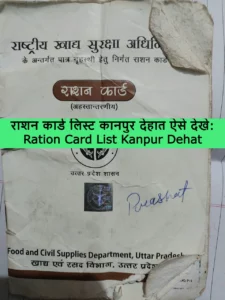 Ration Card List Kanpur Dehat