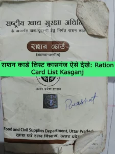 Ration Card List Kasganj