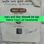 Ration Card List Kaushambi