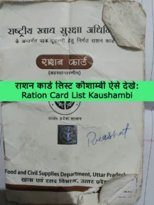 Ration Card List Kaushambi