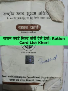 Ration Card List Kheri