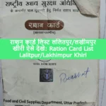 Ration Card List Lakhimpur Khiri