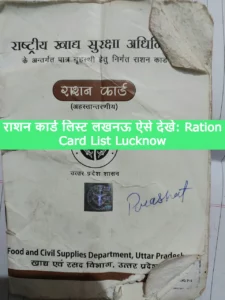 Ration Card List Lucknow