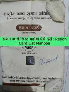 Ration Card List Mahoba