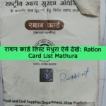 Ration Card List Mathura