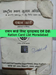 Ration Card List Moradabad