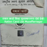 Ration Card List Muzaffarnagar