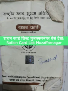 Ration Card List Muzaffarnagar