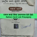 Ration Card List Prayagraj