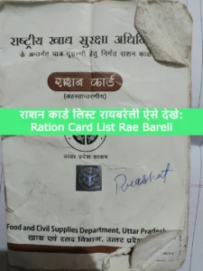 Ration Card List Rae Bareli