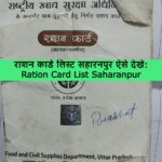 Ration Card List Saharanpur