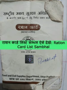 Ration Card List Sambhal