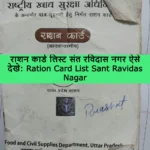 Ration Card List Sant Ravidas Nagar