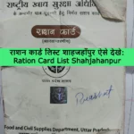 Ration Card List Shahjahanpur