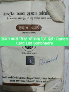 Ration Card List Sonbhadra