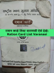 Ration Card List Varanasi