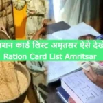 Ration Card List Amritsar