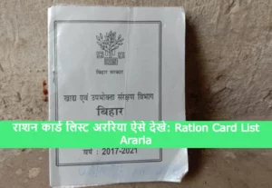 Ration Card List Araria