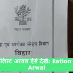 Ration Card List Arwal