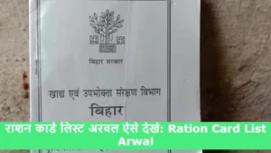 Ration Card List Arwal