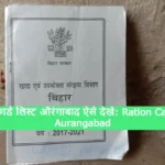 Ration Card List Aurangabad