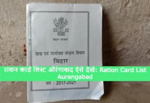 Ration Card List Aurangabad