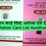 Ration Card List Ayodhya