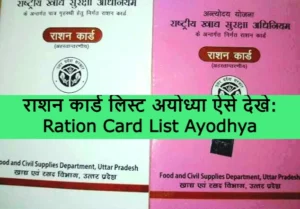 Ration Card List Ayodhya