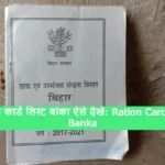 Ration Card List Banka