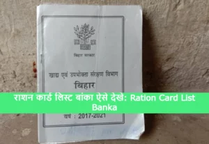 Ration Card List Banka