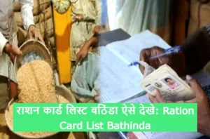 Ration Card List Bathinda