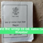 Ration Card List Bhagalpur