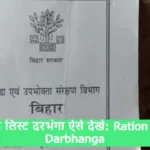 Ration Card List Darbhanga