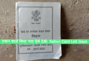 Ration Card List Gaya