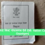 Ration Card List Gopalganj