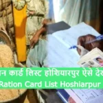 Ration Card List Hoshiarpur