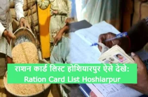 Ration Card List Hoshiarpur