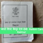 Ration Card List Kaimur