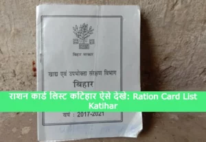 Ration Card List Katihar