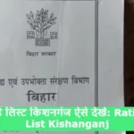 Ration Card List Kishanganj