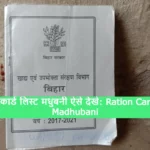 Ration Card List Madhubani